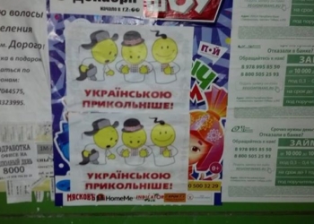 В Крыму ко Дню украинской письменности появились листовки об украинском языке