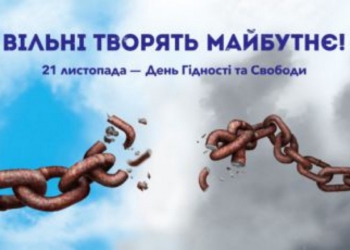 Как Николаевщина отметит День Достоинства и Свободы