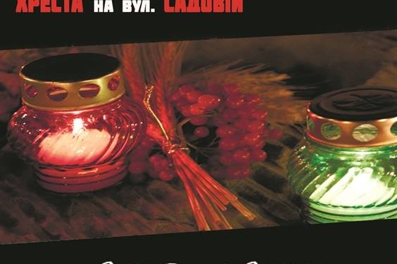 Зажги свечу памяти. Завтра – День памяти жертв голодоморов