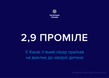 К больному ребенку приехал пьяный врач. Тест показал 2,9 промилле