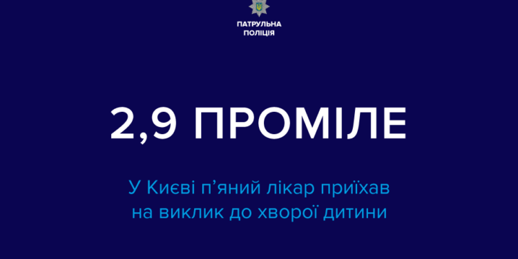 К больному ребенку приехал пьяный врач. Тест показал 2,9 промилле