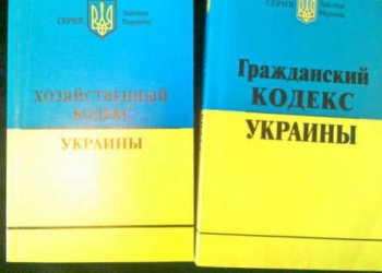 Минюст хочет отменить Хозяйственный кодекс