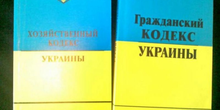 Минюст хочет отменить Хозяйственный кодекс