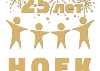 Николаевское общество еврейской культуры отметило свое 25-летие