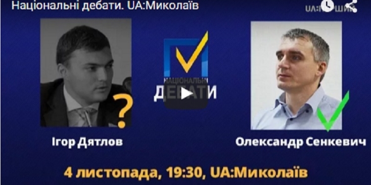 Национальные дебаты. Николаев: ПРЯМАЯ ТРАНСЛЯЦИЯ