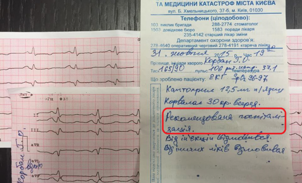 “УКРОП” утверждает, что врачи диагностировали у Корбана инфаркт