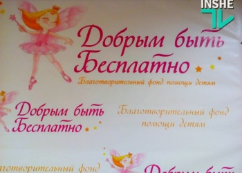 «Добрым быть бесплатно»: николаевский дизайнер Ирина Годунова помогает деткам с ДЦП адаптироваться к миру