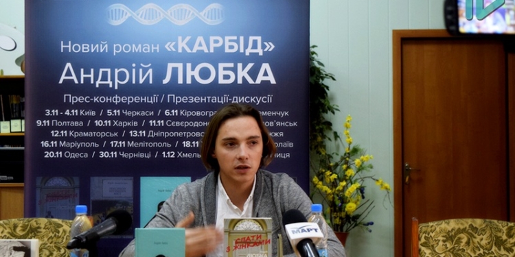 В Николаеве презентовали книгу Андрея Любки «Карбид»