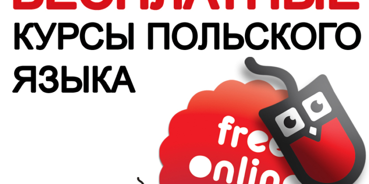 Жители Николаева первыми апробируют новую лингвистическую платформу по изучению польского языка