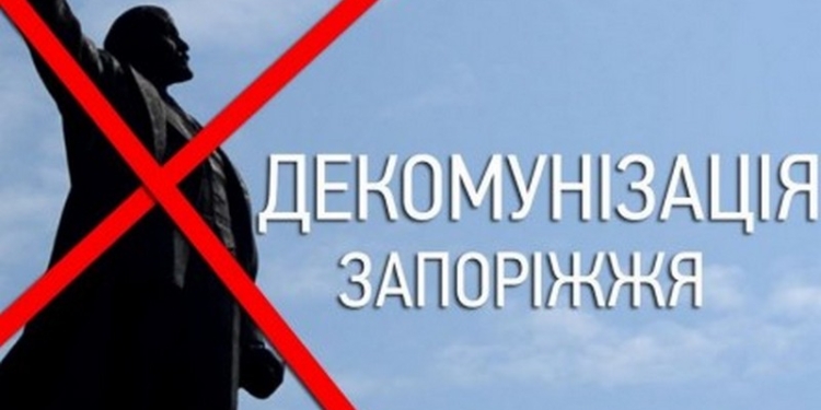 В Запорожской области в рамках декоммунизации переименуют 29 населенных пунктов