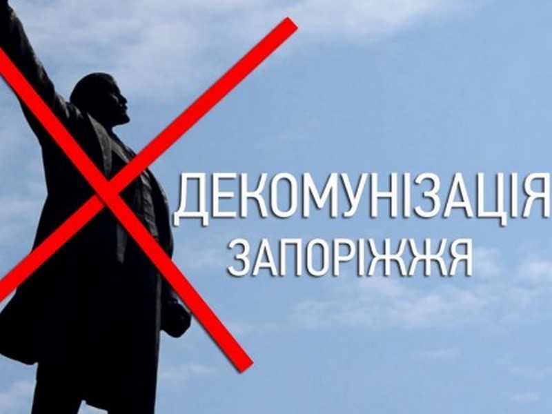 В Запорожской области в рамках декоммунизации переименуют 29 населенных пунктов 1
