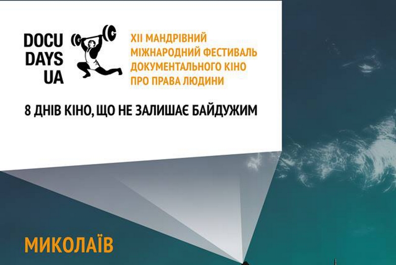«Docudays UA» снова в Николаеве: старт 5 декабря 1