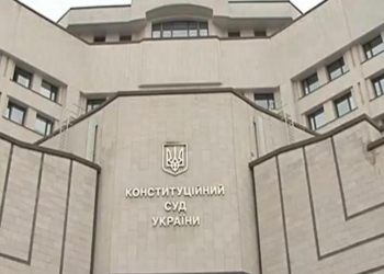 Украинцы получат право жаловаться в Конституционный суд