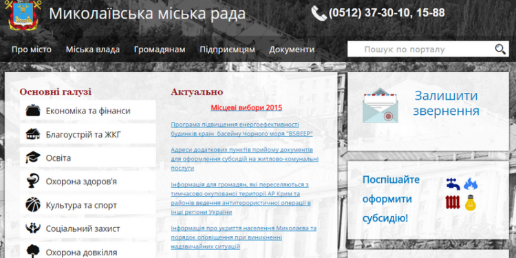 Мэрия выделила 700 тысяч гривен на улучшение сайта Николаевского горсовета