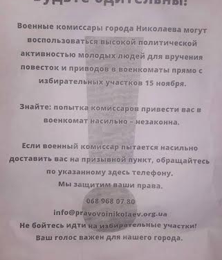 «У военкоматов в воскресенье выходной», – 15 ноября на избирательных участках «ловить» никого не будут