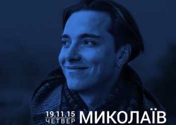 «Карбид»: Андрей Любка представит новую книгу в Николаеве