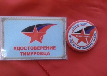 Из жизни дятлов: в Дебальцево создали отряд «тимуровцев-жабковцев»