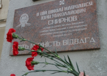 В память о герое АТО: благодаря николаевцу Юрию Смирнову 70 его сослуживцев вышли живыми из окружения