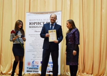 В Николаеве наградили лучших юристов 2015 года