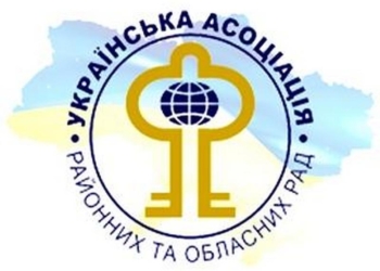 Украинская ассоциация районных и областных советов рекомендует депутатам местных советов высказаться в поддержку изменений в Конституцию