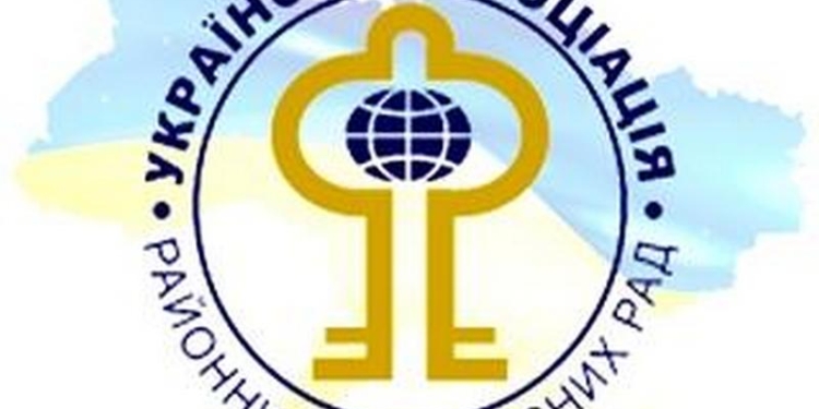 Украинская ассоциация районных и областных советов рекомендует депутатам местных советов высказаться в поддержку изменений в Конституцию