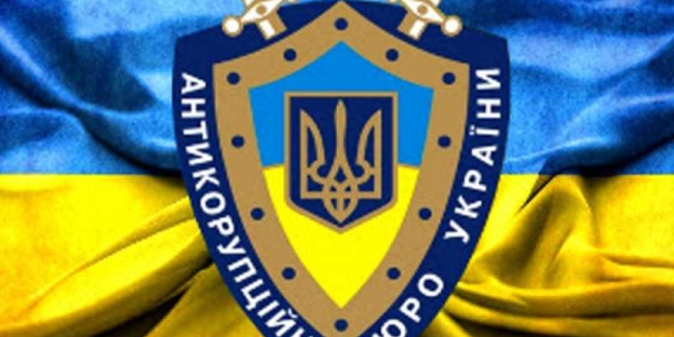 Антикоррупционное бюро открыло первое уголовное дело