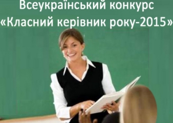 Учитель Первомайской школы №12 победила во Всеукраинском конкурсе «Классный руководитель года»