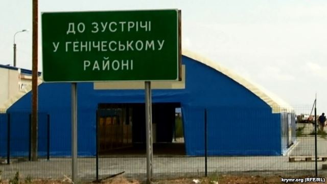 На админгранице с Крымом вводятся дополнительные режимные ограничения – Херсонская обладминистрация 1