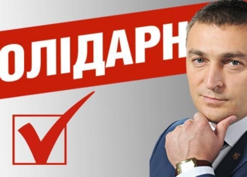 Фракцию «БПП «Солидарность» в Николаевском облсовете возглавил Иван Кухта
