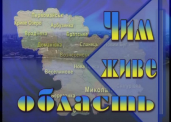 Николаевская и другие областные телерадиокомпании прекратят деятельность с 16 декабря