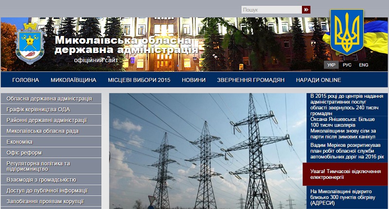 Съехали: сайт Николаевской ОГА занял 17-е место по информативности среди других сайтов облгосадминистраций 1