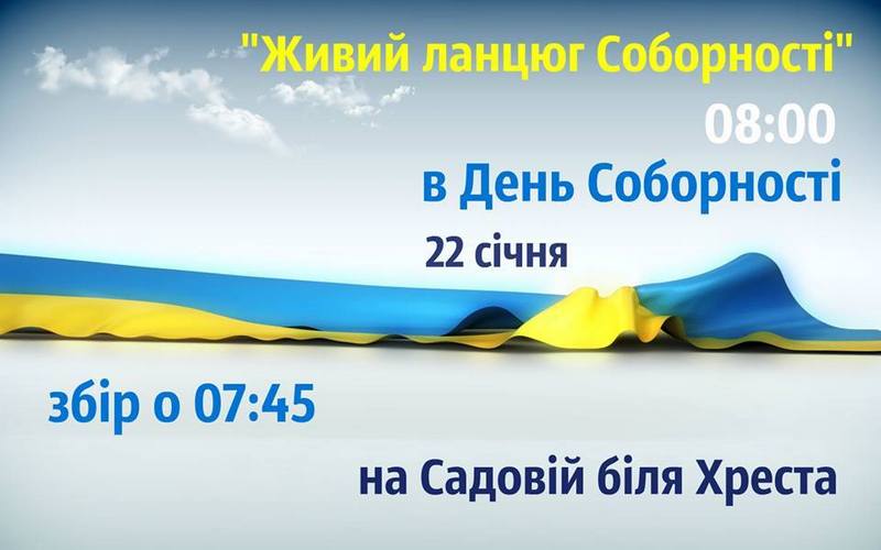 «Живий ланцюг єднання»: в День Соборности николаевцев зовут к Кресту на Садовой 1