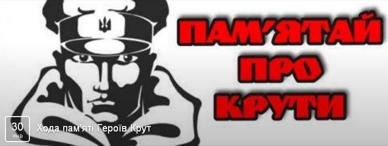 Николаевцев зовут завтра на шествие в честь Героев Крут 1