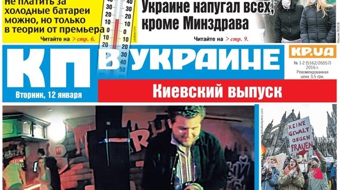 Декоммунизация. «Комсомольская правда» в Украине» меняет название