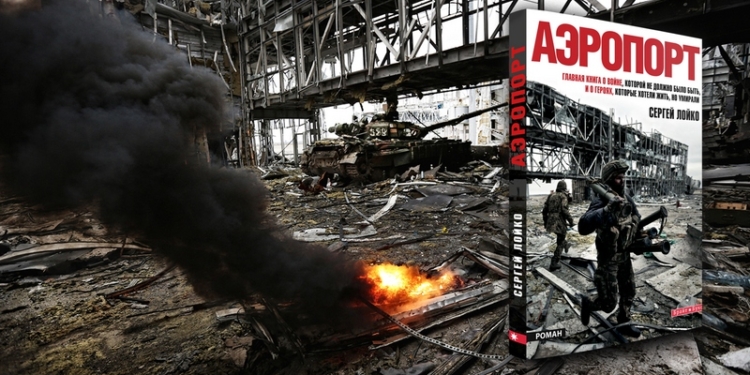 Сергей Лойко выпустит новую редакцию «Аэропорта» – с новыми эпизодами и новым финалом