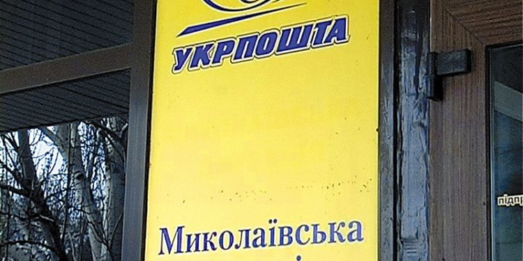 В Николаеве определили лучших почтальонов и операторов почтовой связи