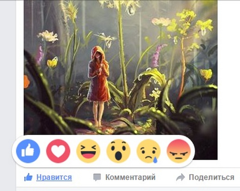 В Фейсбуке появилась альтернатива «лайкам»: теперь можно выразить одно из пяти чувств и ощущений 2