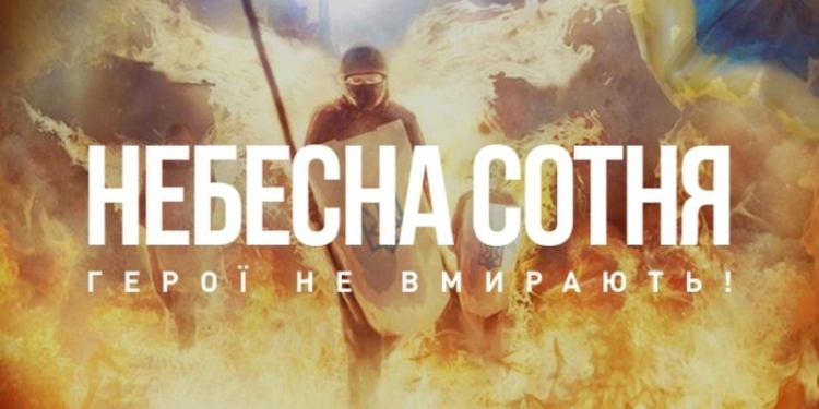 В Николаеве вспомнят Героев Небесной Сотни
