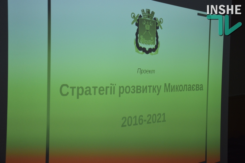 Николаевцам представили промежуточный вариант Стратегии развития города на 2016-2021 годы 10