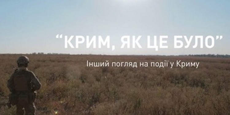 В Украине выходит на экраны фильм об аннексии Крыма: в Николаеве смотрим 22 марта