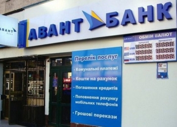 НБУ решил ликвидировать близкий к Яреме Авант-банк