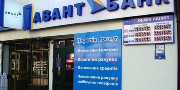 НБУ решил ликвидировать близкий к Яреме Авант-банк
