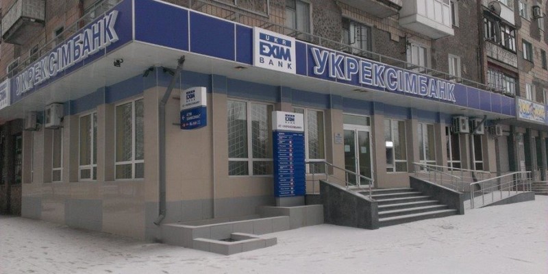 «Укрэксимбанк» закроет свои филиалы в трёх городах 1