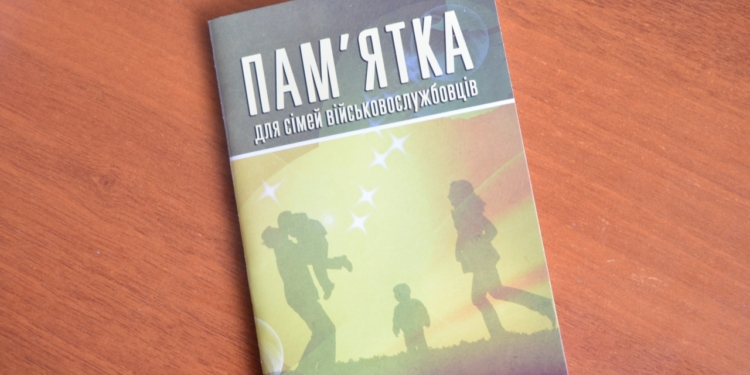 Организация «Инициатива ради жизни» представила в Николаеве памятку для семей военнослужащих