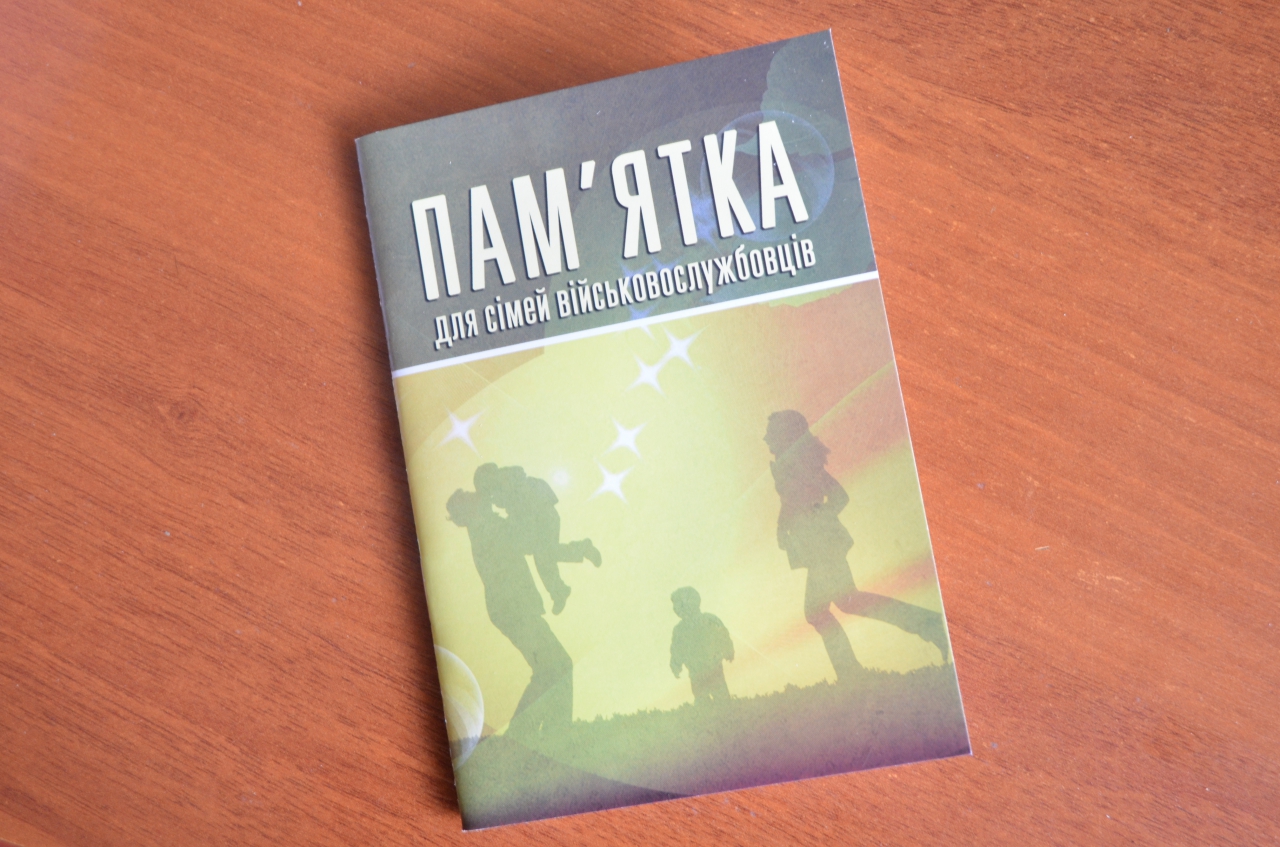 Организация «Инициатива ради жизни» представила в Николаеве памятку для семей военнослужащих