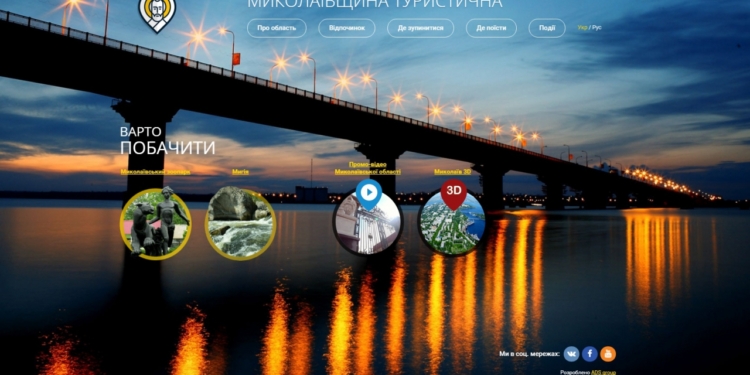 «Николаевщина туристическая»: в ОГА продолжают наполнять первый туристско-информационный портал области