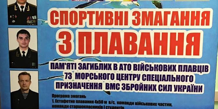 В Николаеве пройдут соревнования по плаванию в честь погибших очаковских «морских котиков»
