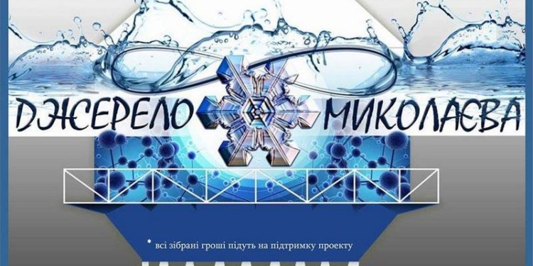 «Джерело Миколаєва» зовет горожан и гостей города на благотворительную экскурсию к водонапорной башне В. Шухова