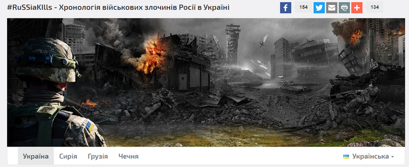 "Россия убивает" – в Интернете появился сайт, посвящённый военным преступлениям РФ 1