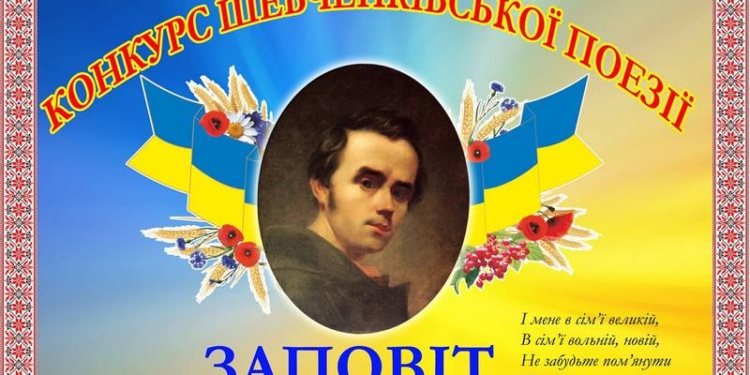 ХVII конкурс Шевченковской поэзии “Заповіт-2016” в Николаеве собрал рекордное количество участников